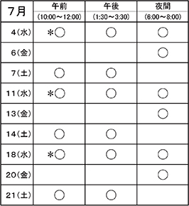 2018年7月の授業予定表 2018年7月の授業予定表