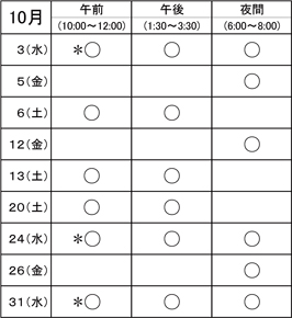 2018年10月の授業予定表 2018年10月の授業予定表