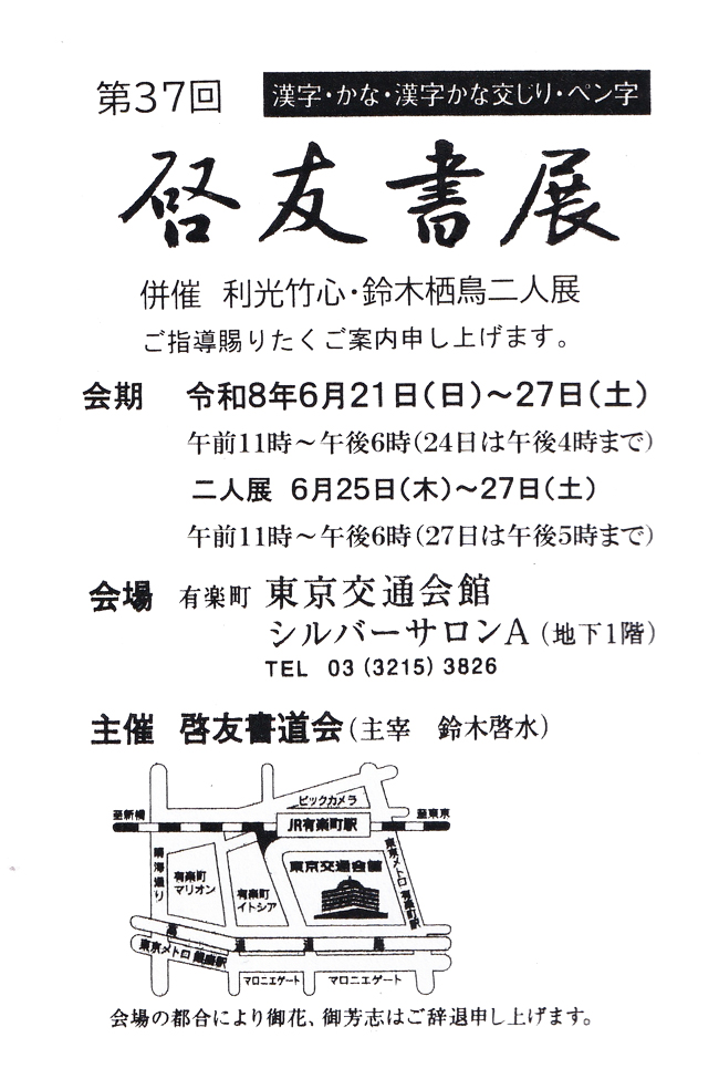 第３５回啓友書展のご案内